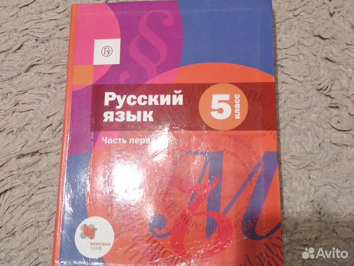 Русский язык 5 класс