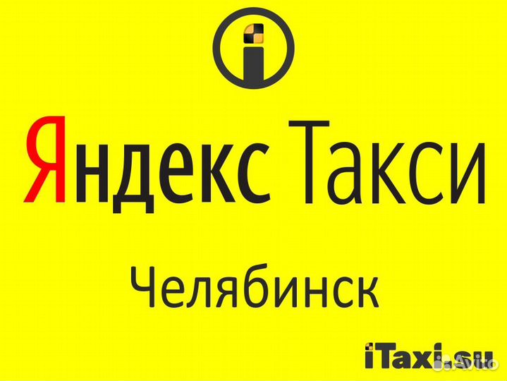Водитель Яндекс Такси на легковом автомобиле