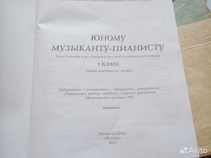 Ноты хрестоматия 1 класс