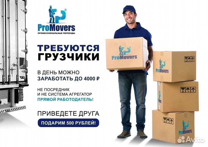 Переезды грузчики арт 1.5