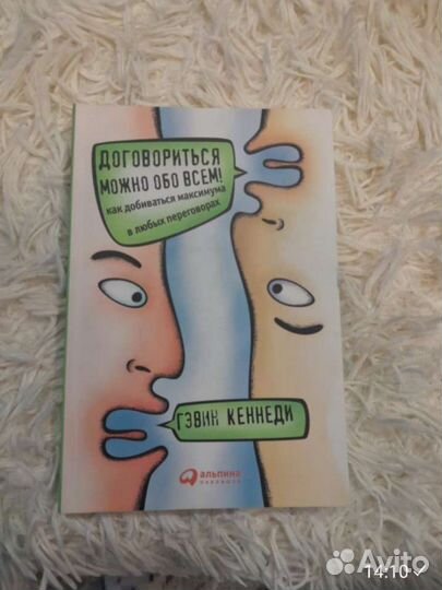 Договориться можно обо всем