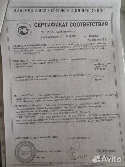 Соль лизунец