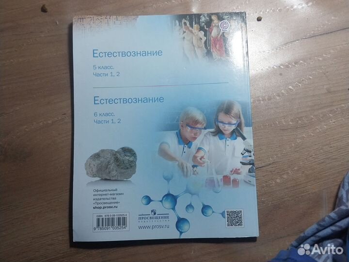 Учебник по Естествознанию