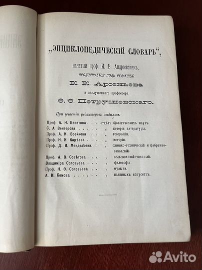 Энциклопедический словарь Брокгауз Ефрон 1987 год