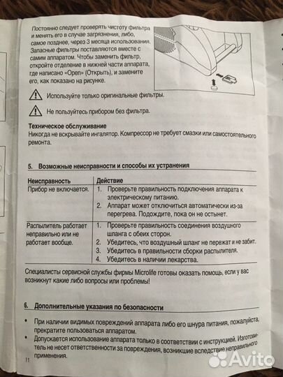 Ингалятор компрессорный Microlife NEB 50
