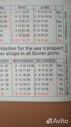 Календарики 1981 года Baltic ship Torgmortrans
