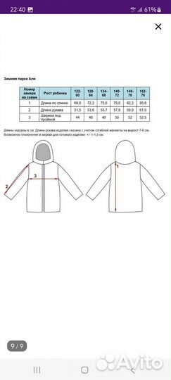 Парка для девочки 146