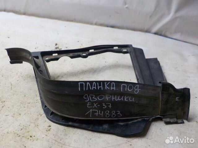 Планка под дворники infiniti EX-35