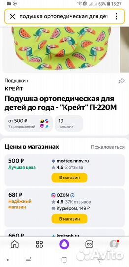 Продам новую подушку ортопедическую крейт