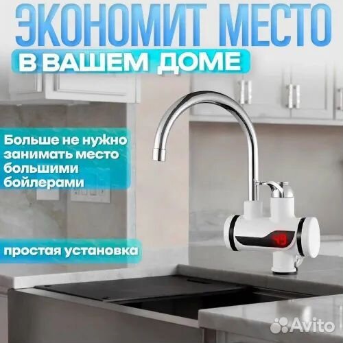 Водонагреватель проточный электрический