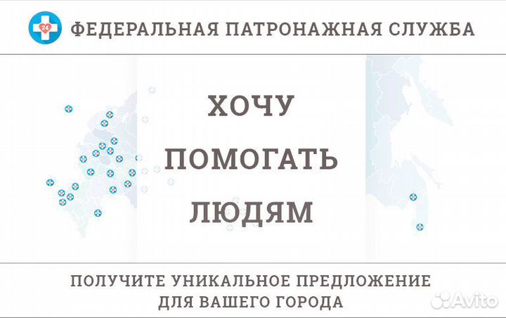 Патронажный бизнес с доходом +200к