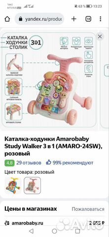 Ходунки каталка amarobaby