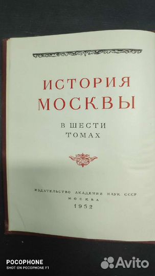 История Москвы, Академия наук, 1952 г