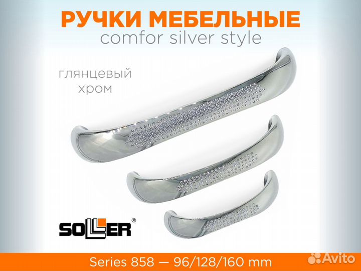 Ручки мебельные для кухни, комода, серия Стиль