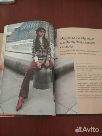 Книга про стиль Карина Нигай Гардероб