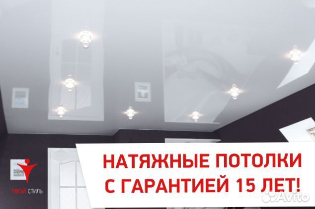 Натяжные потолки. Гарантия до 30 лет