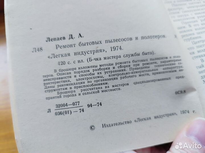 Книга ремонт бытовых пылесосов 1974 год