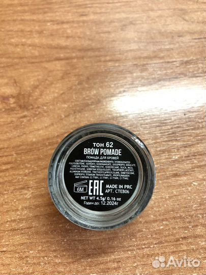 Помада для бровей