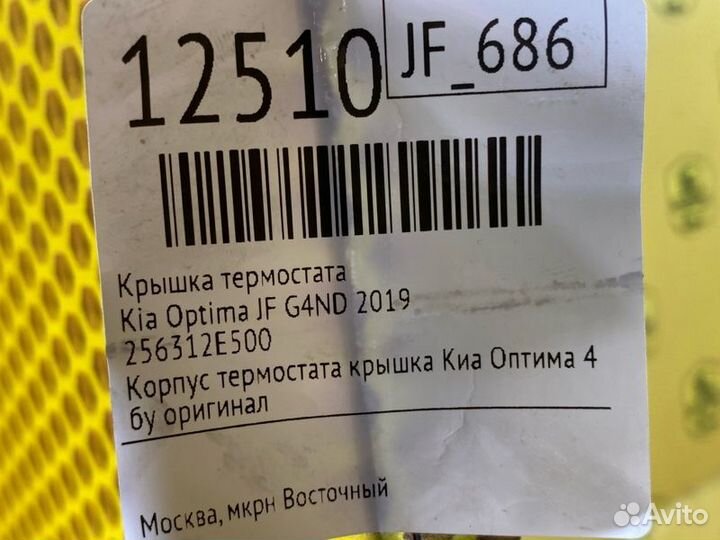 Крышка термостата Kia Optima JF G4ND 2019