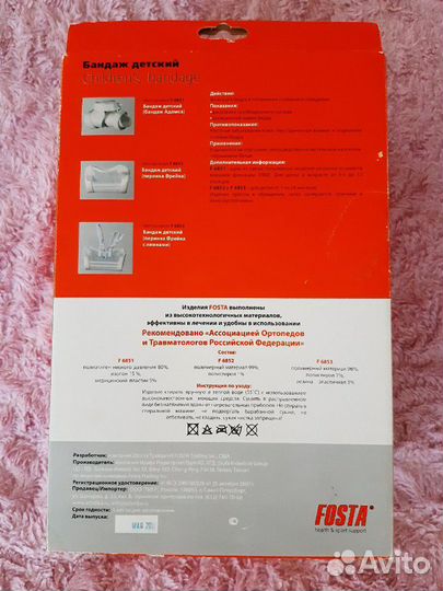 Бандаж детский (перинка Фрейка)