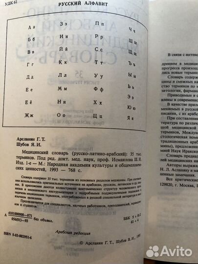 Словарь русско-латино-арабский медицинский словарь