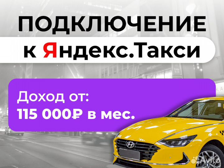 Вакансия водителя Яндекс на своем авто