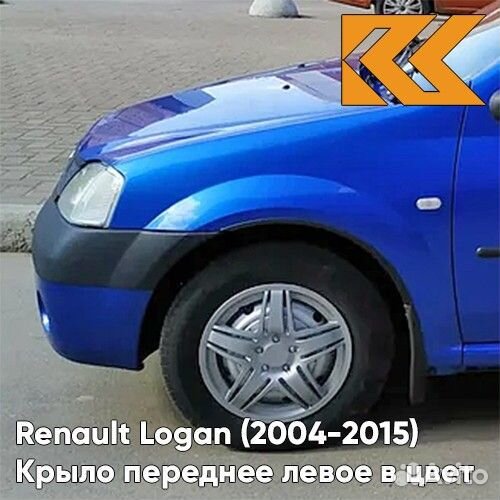 Крыло переднее левое в цвет Renault Logan