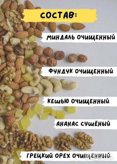 Ореховая смесь