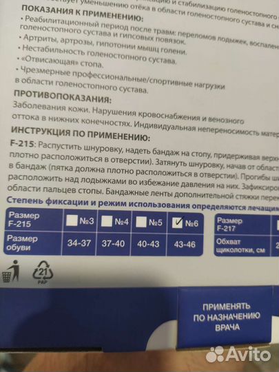 Ортез для голеностопа