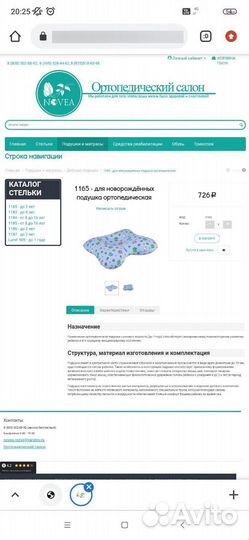 Подушка ортопедическая для новорождённых