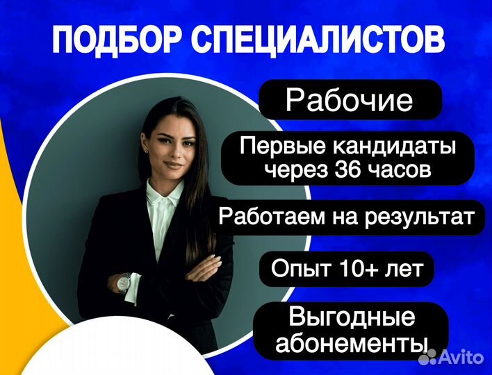 Подбор специалистов с выгодой (HR абонементы)