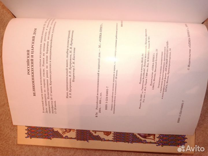 Книга российский великокняжеский и царский дом