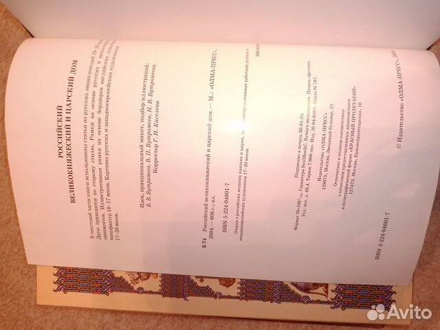 Книга российский великокняжеский и царский дом