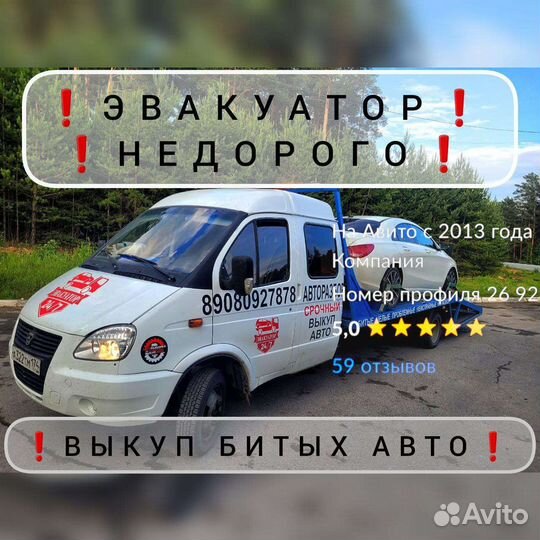 Эвакуатор 24\7 платформа 6.20m Выкуп