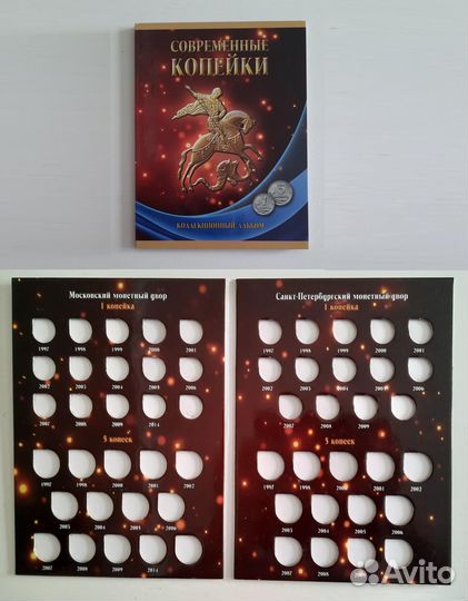 Альбом для монет 1997 - 2023 года