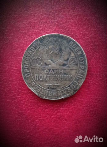 Монета серебро 1924 год полтинник 9 гр серебро