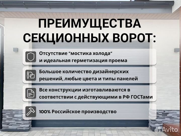 Гаражные ворота / Секционные ворота