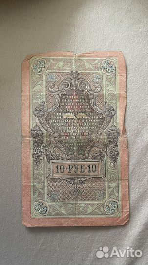 Старые бумажные деньги 1909 года