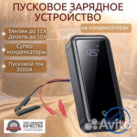 конденсаторное пусковое устройство 12 В - портативное пускозарядное устройство 1800 А