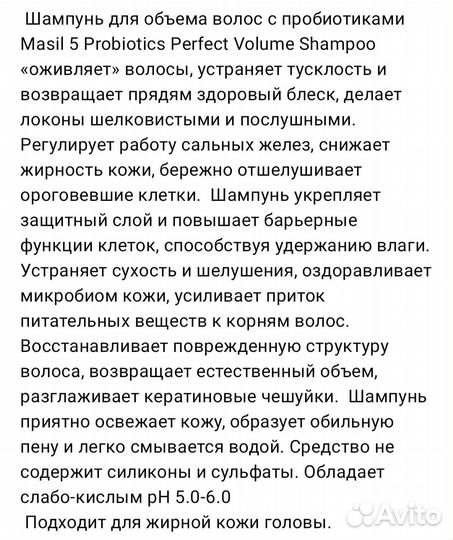 Шампунь Masil