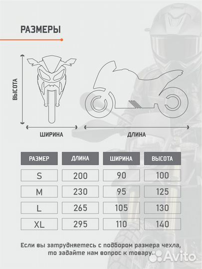 Защитный чехол-тент на мотоцикл