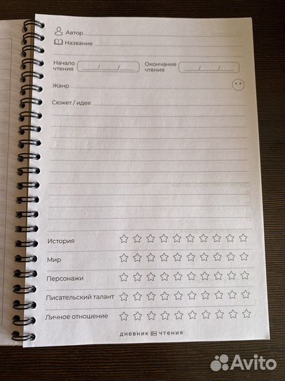 Читательский дневник