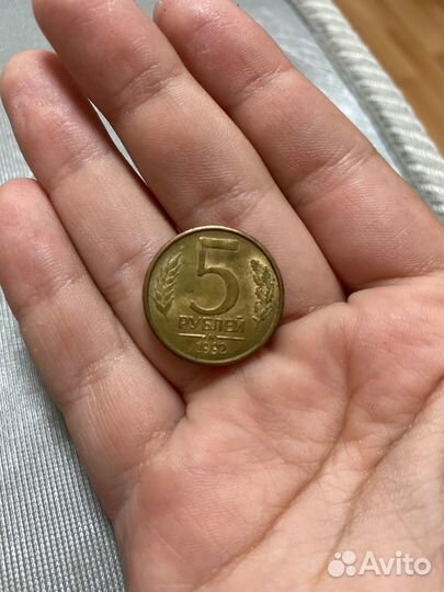 5 рублей 1992 года монетнога двора м