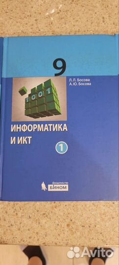 Учебник по информатике 9 класс 2 части