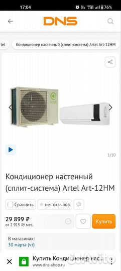 Кондиционеры Artel 12 Montana новые