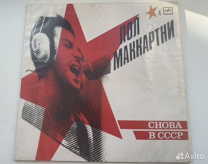 Виниловая пластинка Пол Макартни Альбом