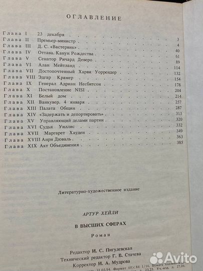 В высших сферах