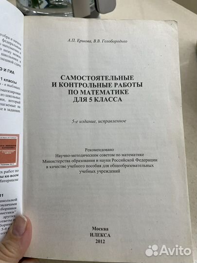 Математика 5 класс