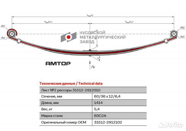 Чмз 31512-2912102 Лист рессоры УАЗ 31512 пружинная