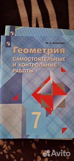 Геометрия, самостоятельные работы 7 класс